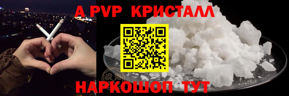 A-PVP крисы CK Благодарный