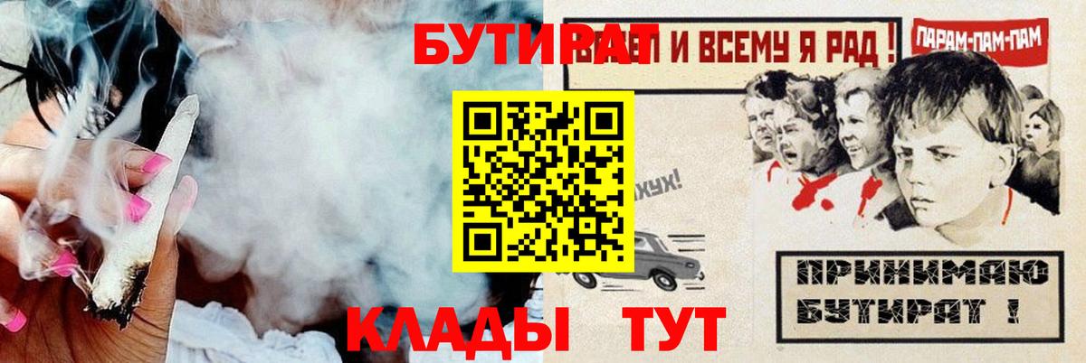 БУТИРАТ оксибутират  БУТИРАТ  Благодарный  Вход с VPN 
