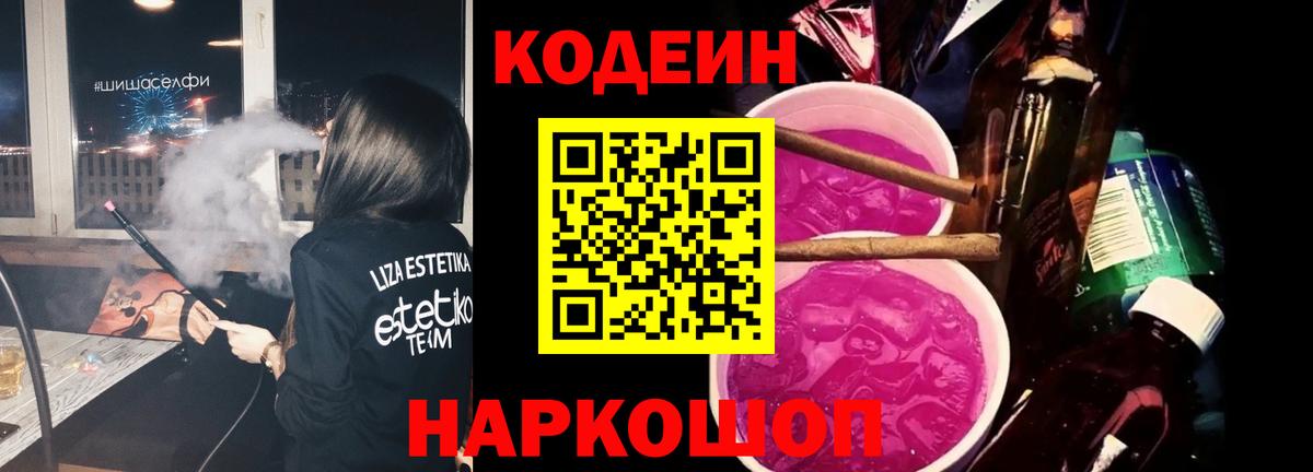 Благодарный  закладки  Кодеиновый сироп Lean Purple Drank  Вход с VPN  Кодеин Purple Drank 