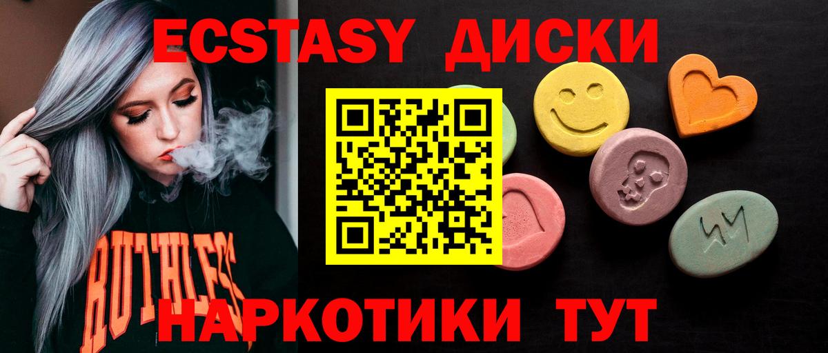 ЭКСТАЗИ 280 MDMA  ЭКСТАЗИ  Благодарный  Ecstasy Cube  Вход с VPN 